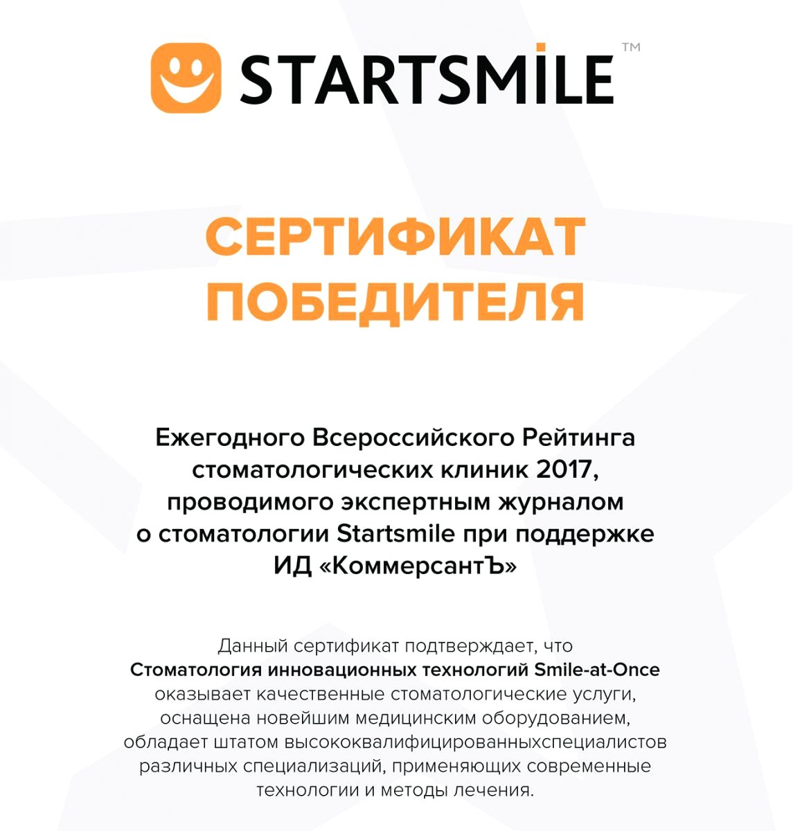 сертификат победителя рейтинга
