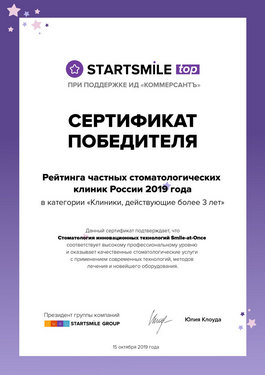 Победитель рейтинга частных стоматологических клиник России 2019