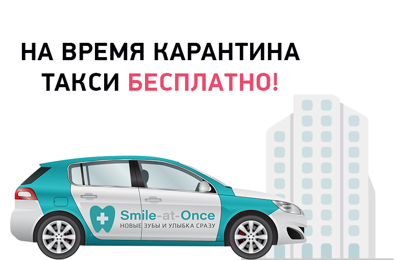 Такси бесплатно на время карантина по коронавирусу