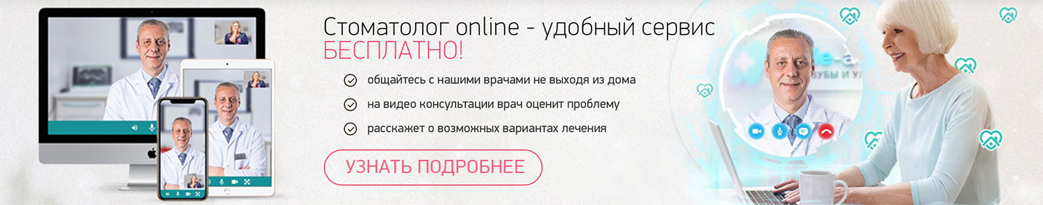 удаленная консультация стоматолога онлайн - teledent