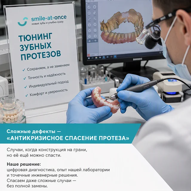 Сложные дефекты зубного протеза