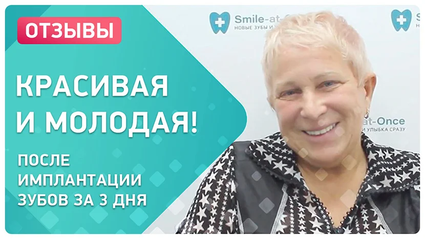 Видео-отзыв протезирование всех зубов