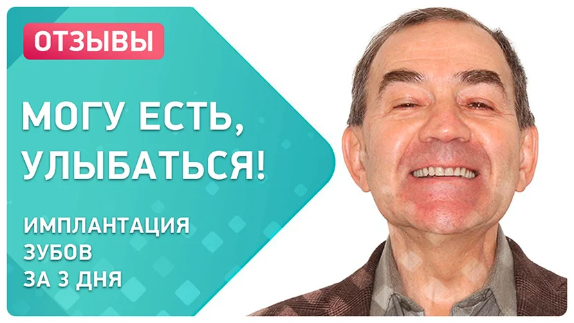 Видео-отзыв восстановление улыбки за 3 дня