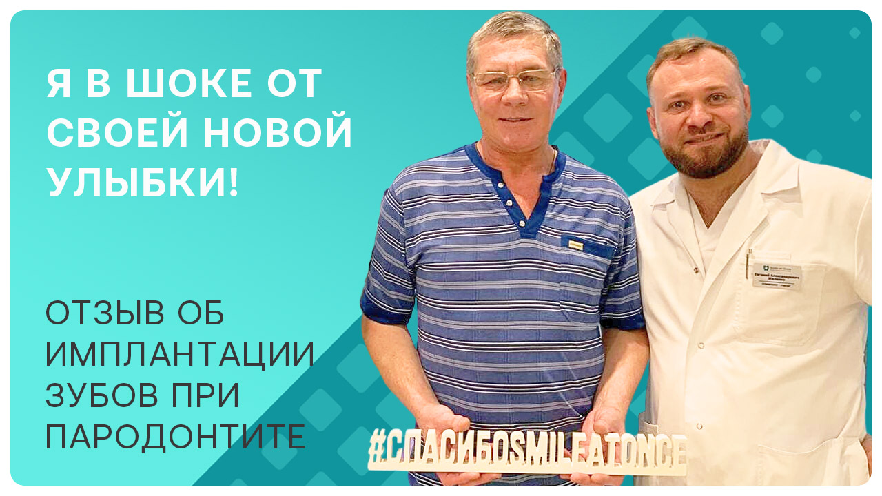 Видео о имплантации зубов при пародонтите