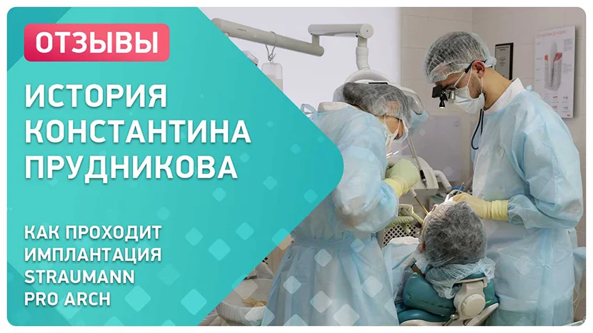 Видео отзыв про операцию по установке имплантов