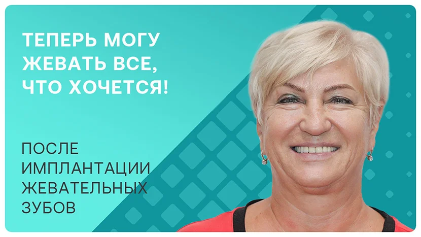 Видео отзыв об имплантация зубов взамен мостовидных протезов