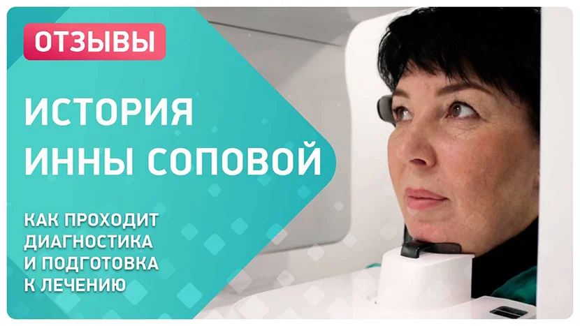 Видео про диагностику и подготовку к имплантации