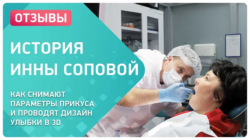 Видео отзыв про снятие параметров прикуса и дизайн улыбки