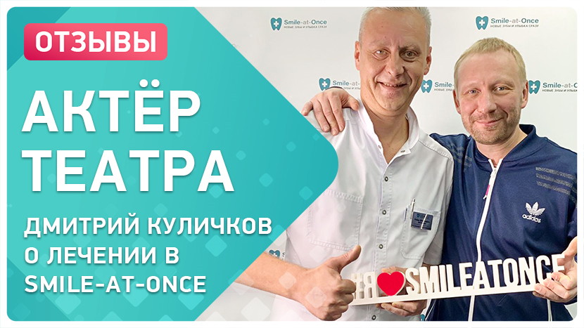 Видео-отзыв после лечения зубов
