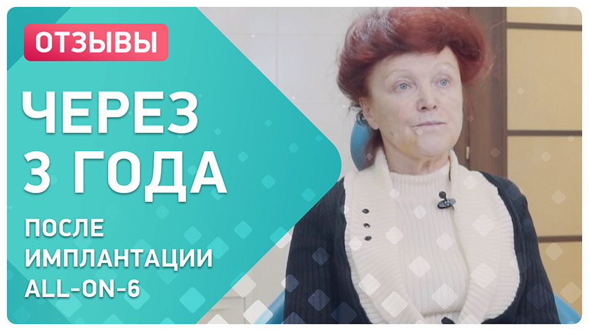 Видео-отзыв после профосмотра