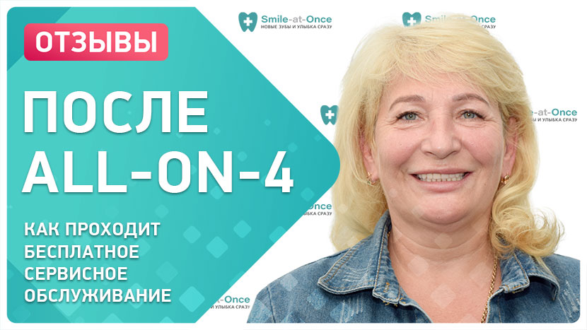 Видео-отзыв через год после имплантации