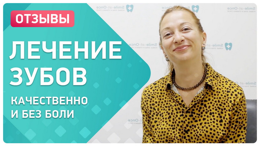 Видео-отзыв после лечения зубов
