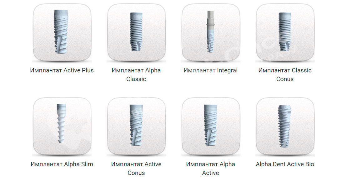 Различные виды имплантов alpha dent