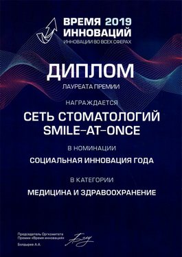 Время инноваций 2019