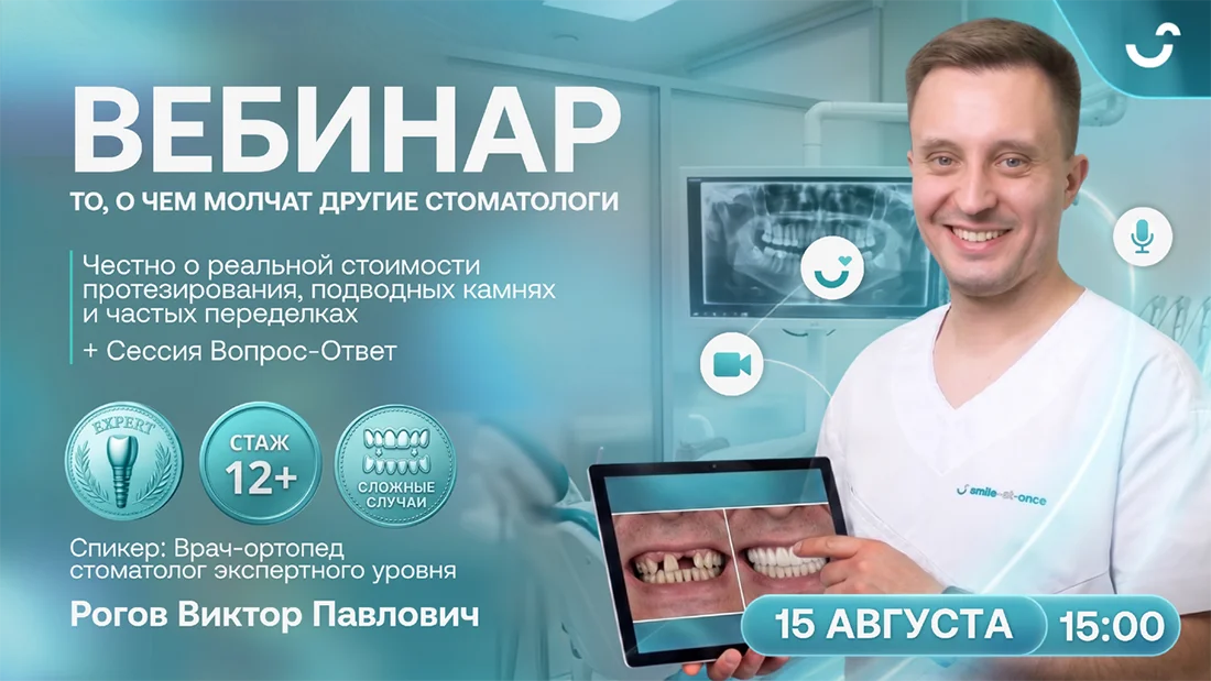 Задайте вопросы стоматологу-ортопеду
