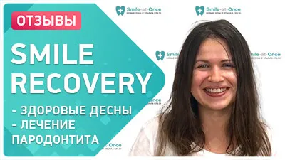 Видео - Здоровые десны вместе с комплексом Smile Recovery