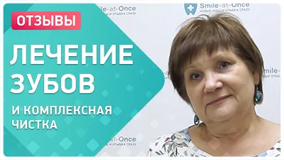 Видео - Лечение кариеса и профессиональная чистка зубов без боли: отзыв пациентки