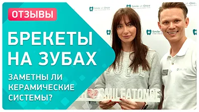 Видео - Отзыв пациентки клиники о лечении и исправлении прикуса