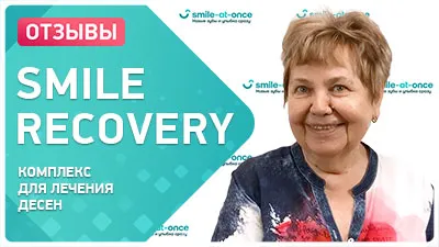 Видео - Smile Recovery – уникальные комплексы для восстановления десен