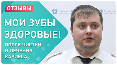 Лечение зубов у Алексея Валерьевича