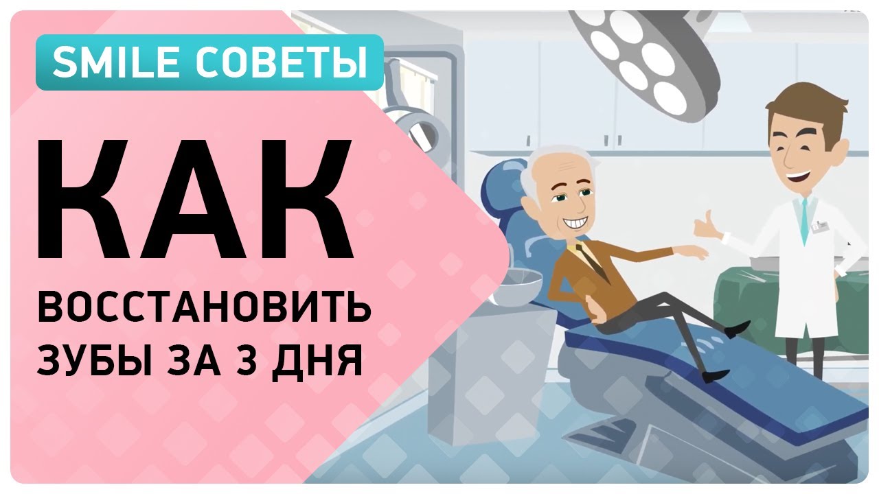 видео о имплантации за 3 дня