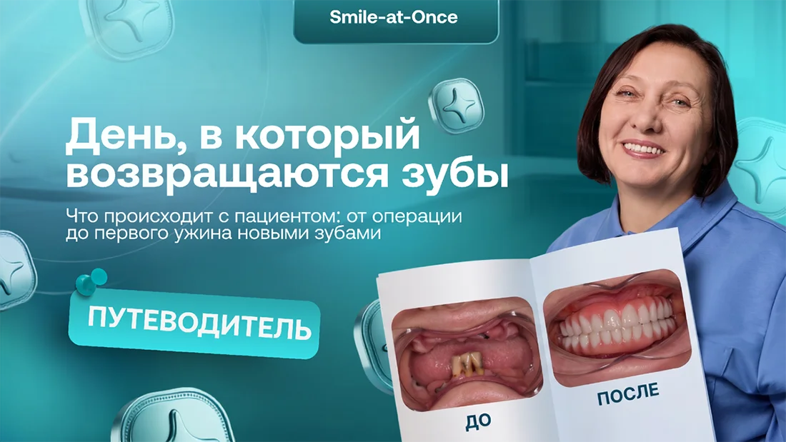 день имплантации без прикрас