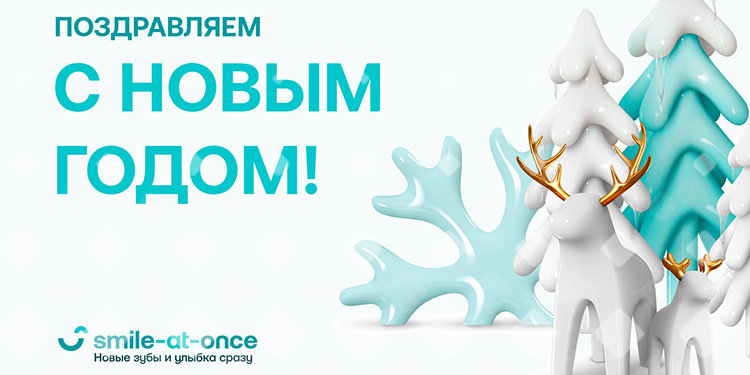 Поздравляем с наступающим Новым 2022 годом!