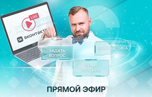 «Smile Среда»: еженедельные прямые эфиры с ведущими стоматологами клиники