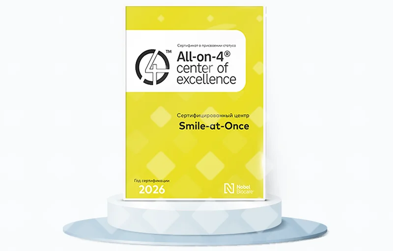 Smile-at-Once в очередной раз подтвердила статус All-on-4
