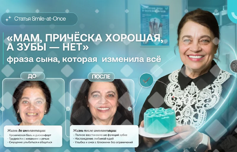 «Мам, причёска хорошая, а зубы — нет»: фраза сына, которая всё изменила