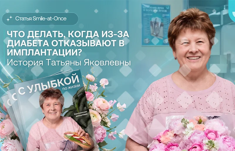 Что делать, когда из-за диабета отказывают в имплантации?