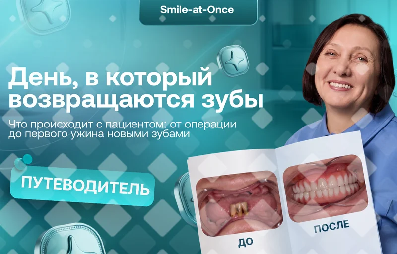 День имплантации без мифов