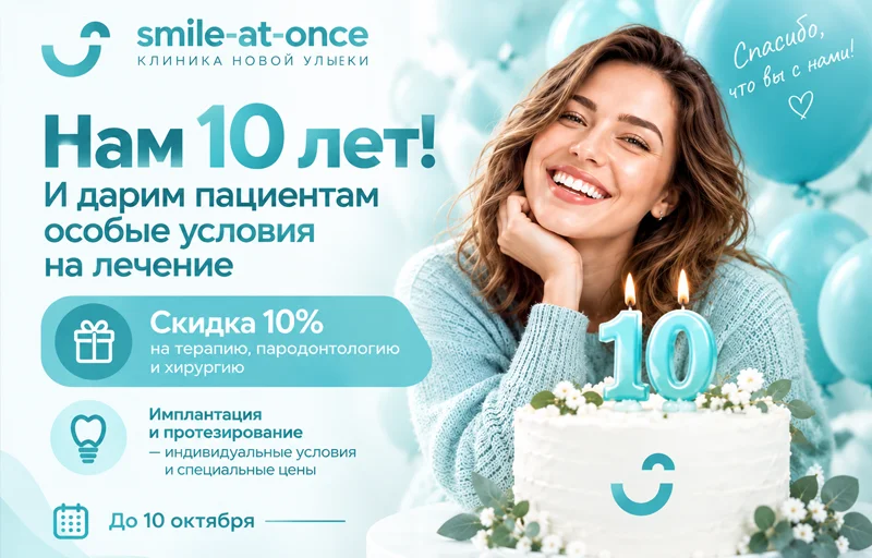 Smile-at-Once отмечает день рождения: мы дарим не просто улыбки — мы дарим новую жизнь!