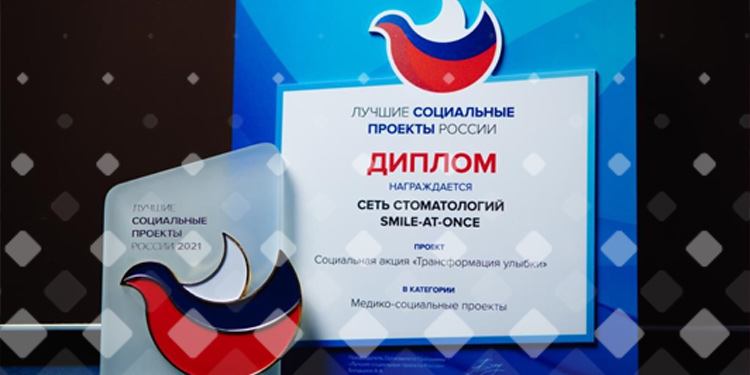 Лучший социальный проект России 2021
