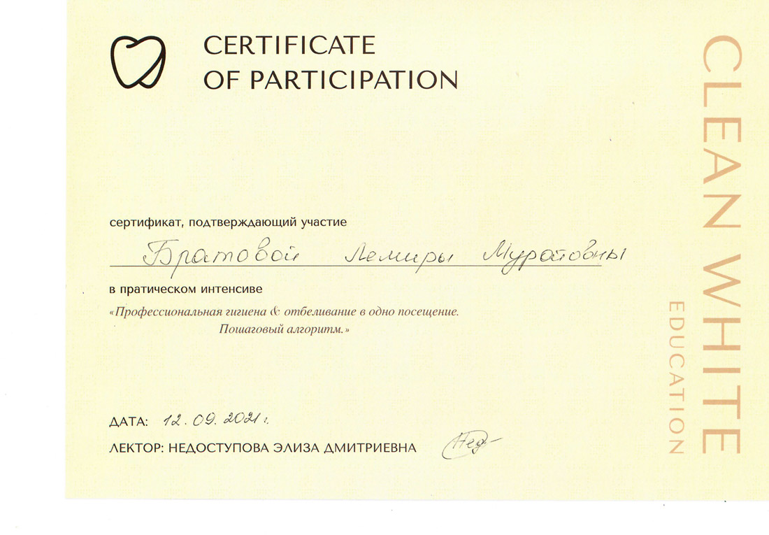 Братова Лемира Муратовна - Стоматолог-гигиенист Братова Лемира Муратовна, сертификат и опыт работы