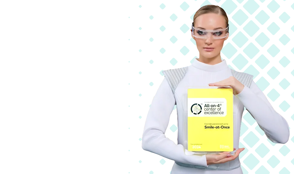 Авторизованный центр All-on-4®