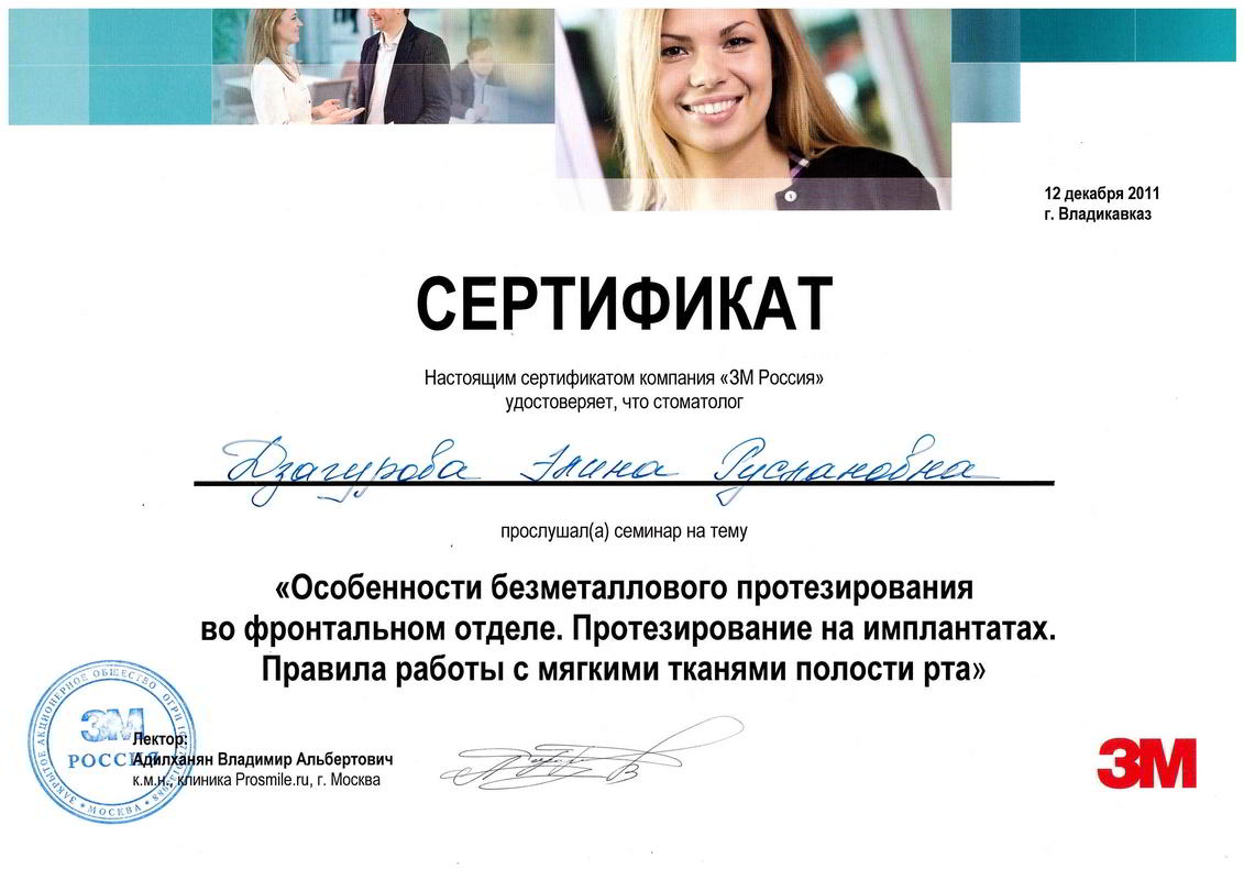 Дзагурова Элина Руслановна - Сертификат Дзагуровой Элины Руслановны