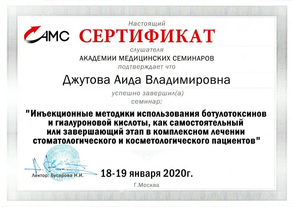 Сертификат Джутова