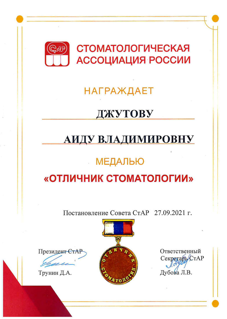 Джутова Аида Владимировна - Сертификат Джутовой Аиды Владимировны
