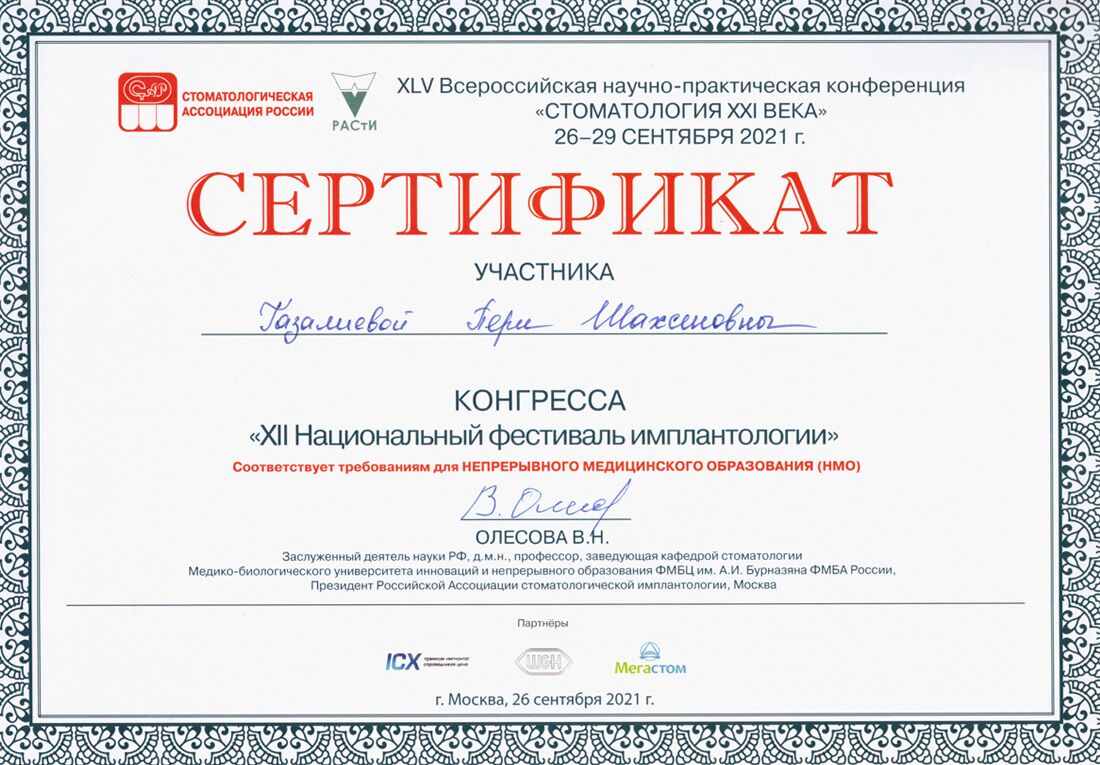 Газалиева Пери Шахсеновна - Стоматолог-терапевт Газалиева Пери Шахсеновна, сертификат