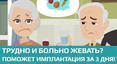 Biomed - импплантация за 3 дня