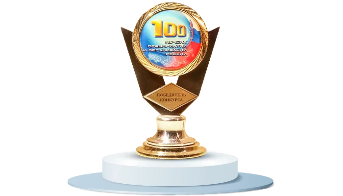 ТОП-100 лучших предприятий и организаций страны