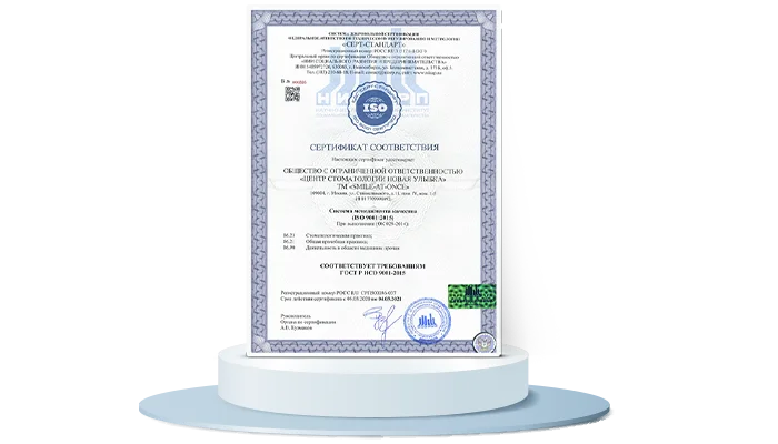 Сертификат соответствия стандарту ISO 9001:2015