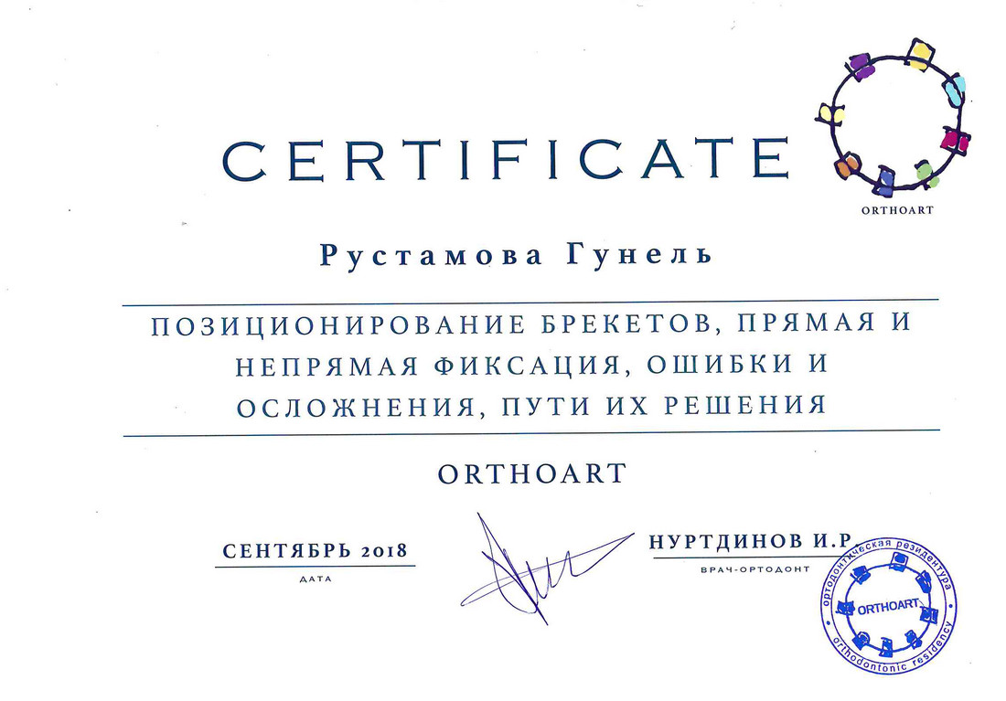 Рустамова Гунель Бахмановна - Сертификат Рустамовой Гунели