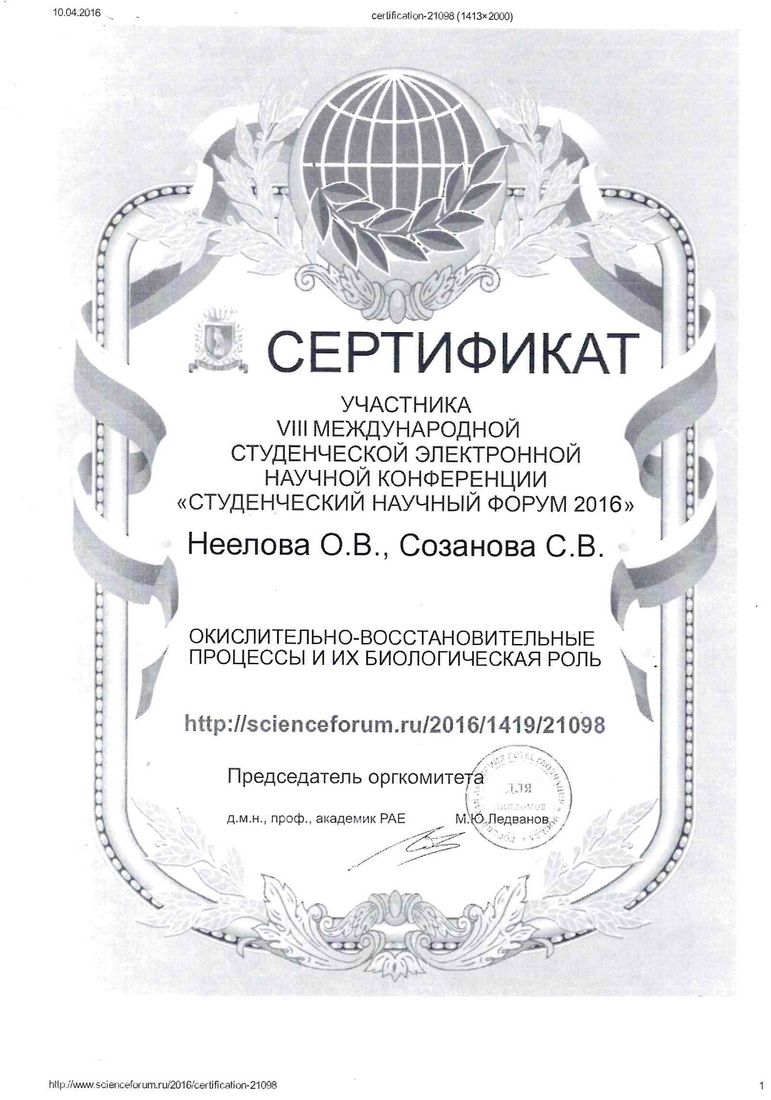 Созанова Светлана Валерьевна - Сертификат Созановой Светланы