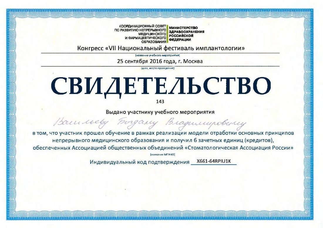 Васильев Богдан Владимирович - Сертификат Васильева Богдана Владимировича
