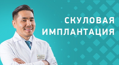 Видео о скуловой имплантации