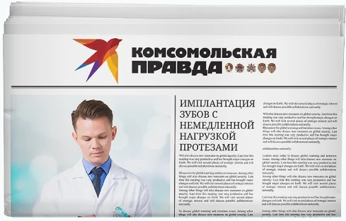 О нас пишет Комсомольская Правда