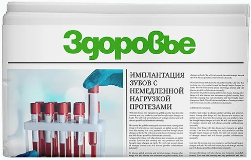 О нас пишет журнал Здоровье