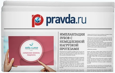 О нас пишет портал Pravda.ru